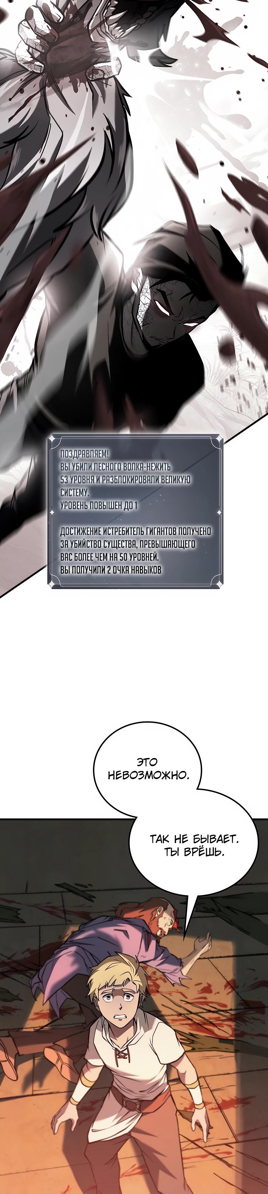 Манга Система вселенной - Глава 2 Страница 63