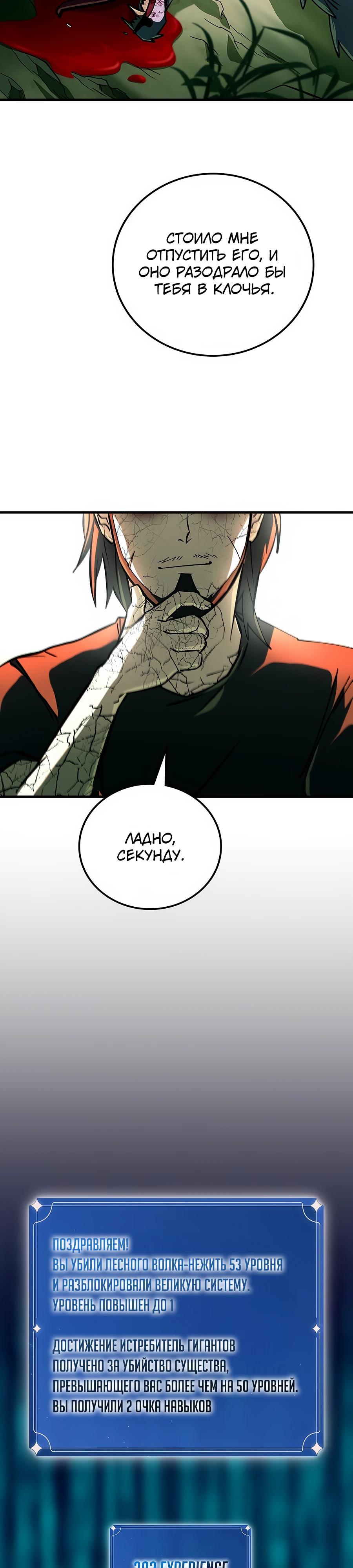 Манга Система вселенной - Глава 2 Страница 31