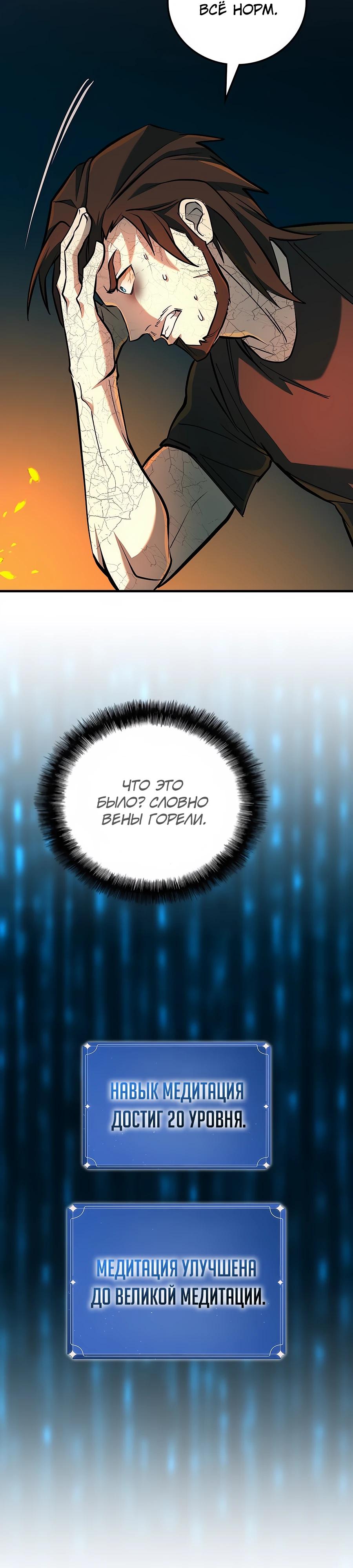 Манга Система вселенной - Глава 2 Страница 41