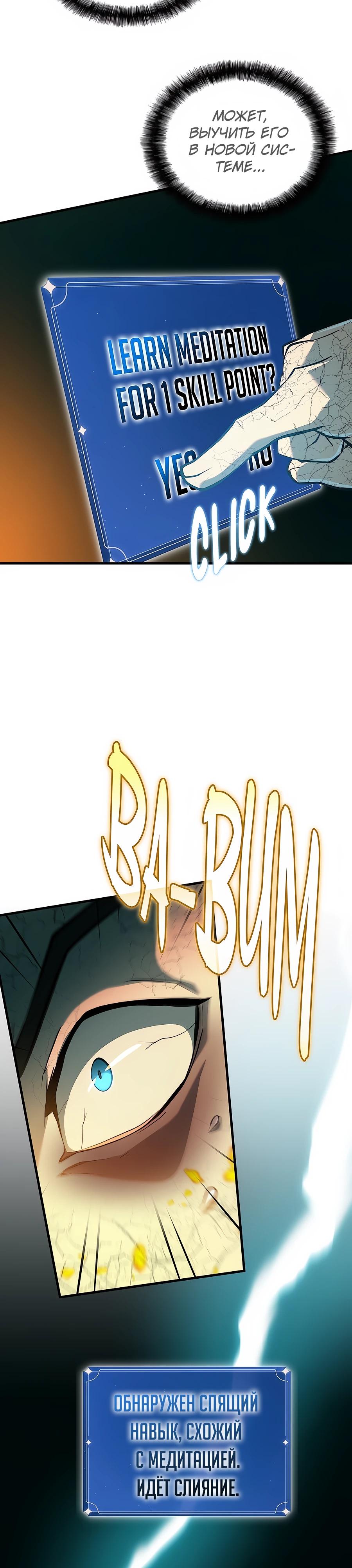Манга Система вселенной - Глава 2 Страница 39