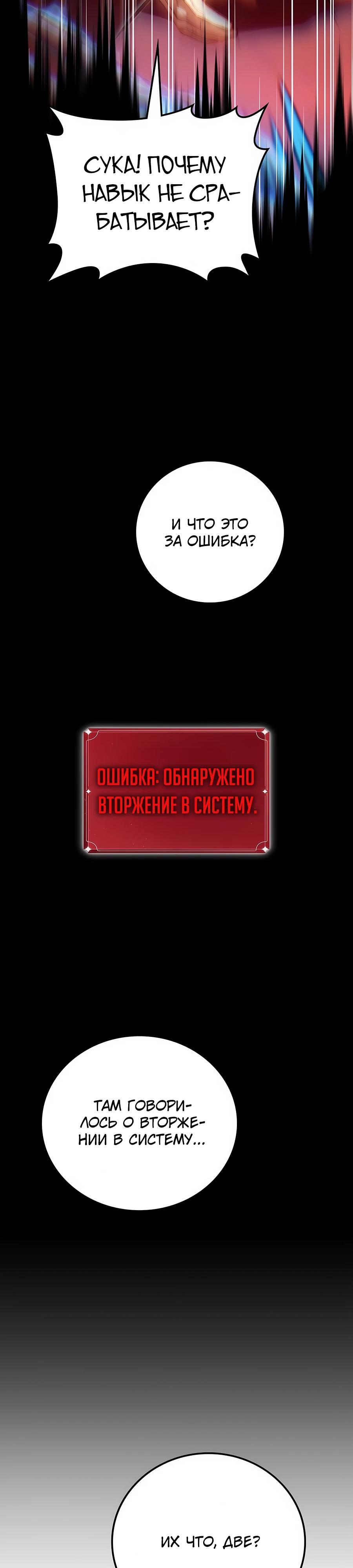 Манга Система вселенной - Глава 2 Страница 19