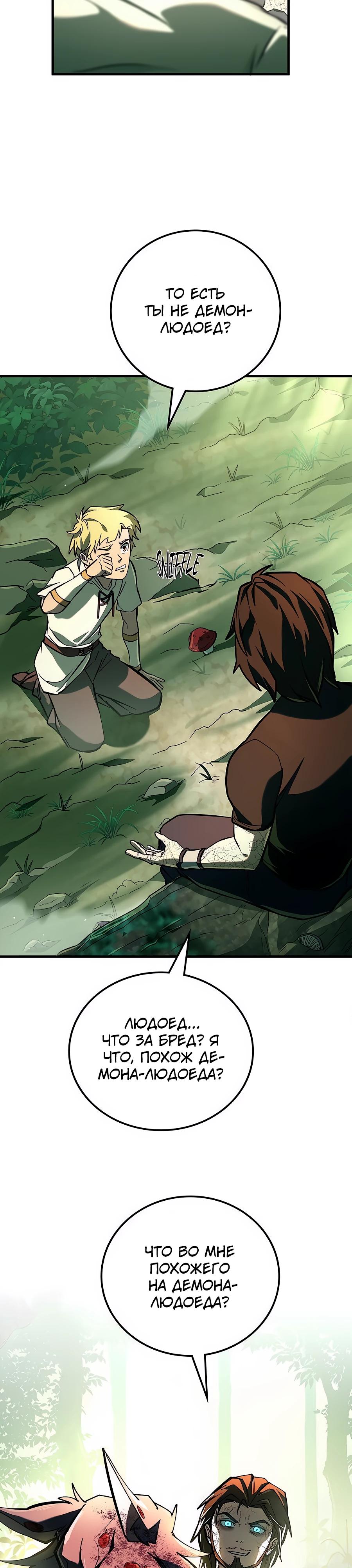 Манга Система вселенной - Глава 2 Страница 23