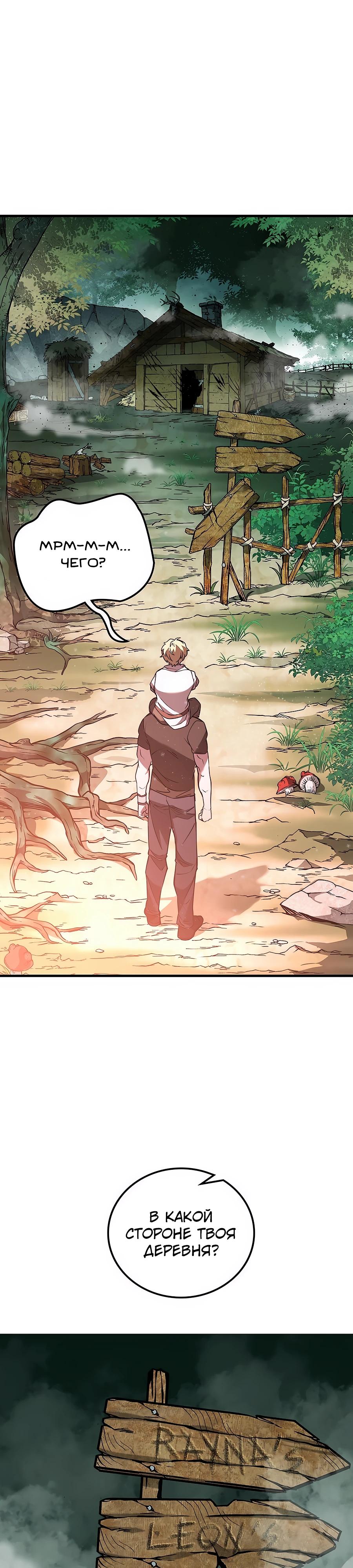 Манга Система вселенной - Глава 2 Страница 54