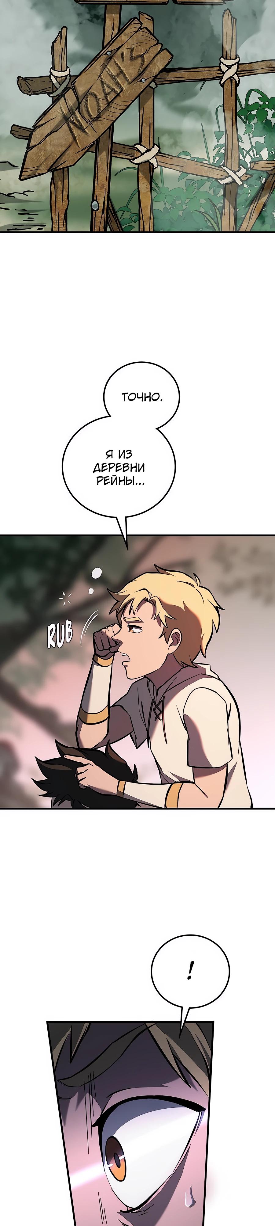 Манга Система вселенной - Глава 2 Страница 55