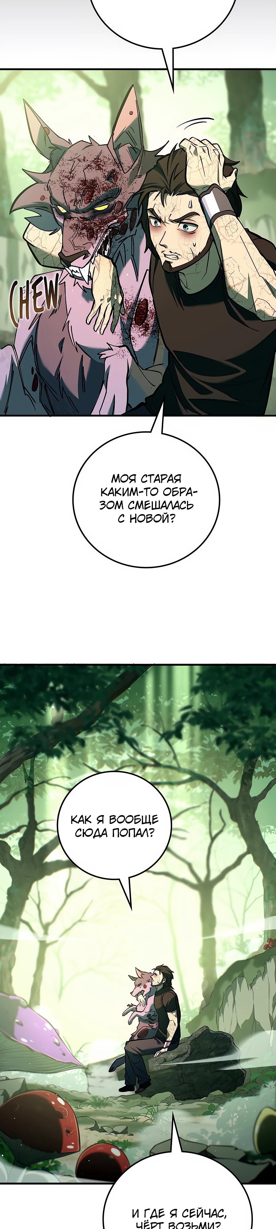 Манга Система вселенной - Глава 2 Страница 20