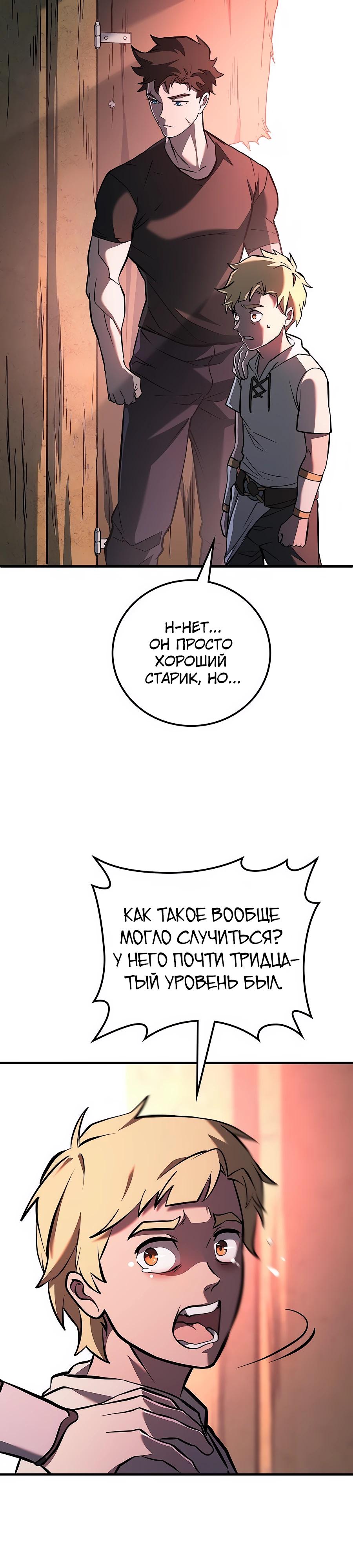 Манга Система вселенной - Глава 2 Страница 60