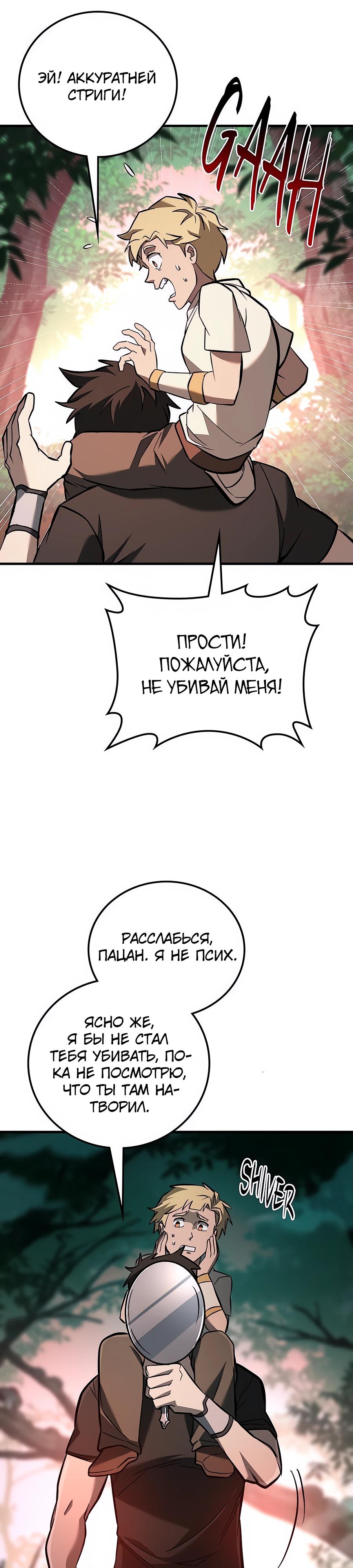 Манга Система вселенной - Глава 2 Страница 51