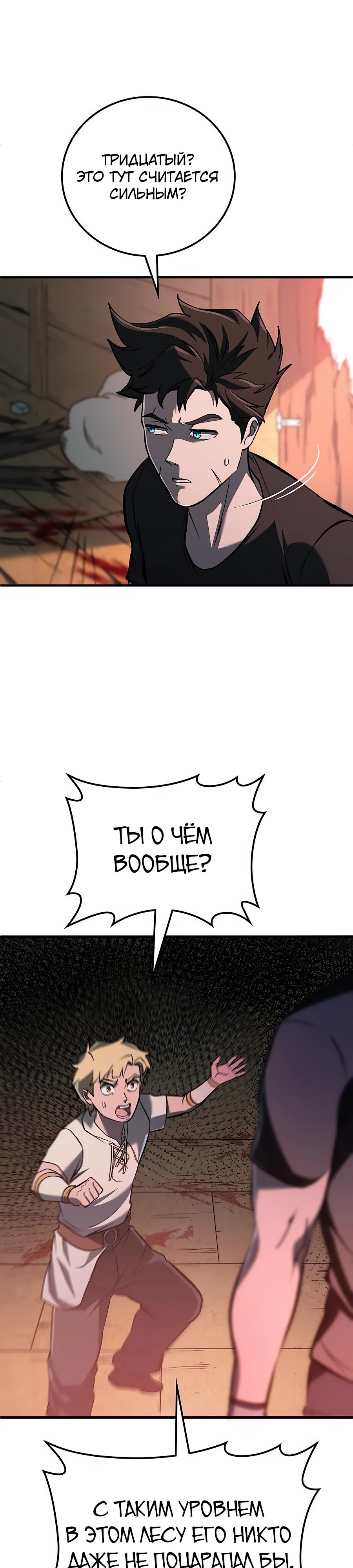 Манга Система вселенной - Глава 2 Страница 61