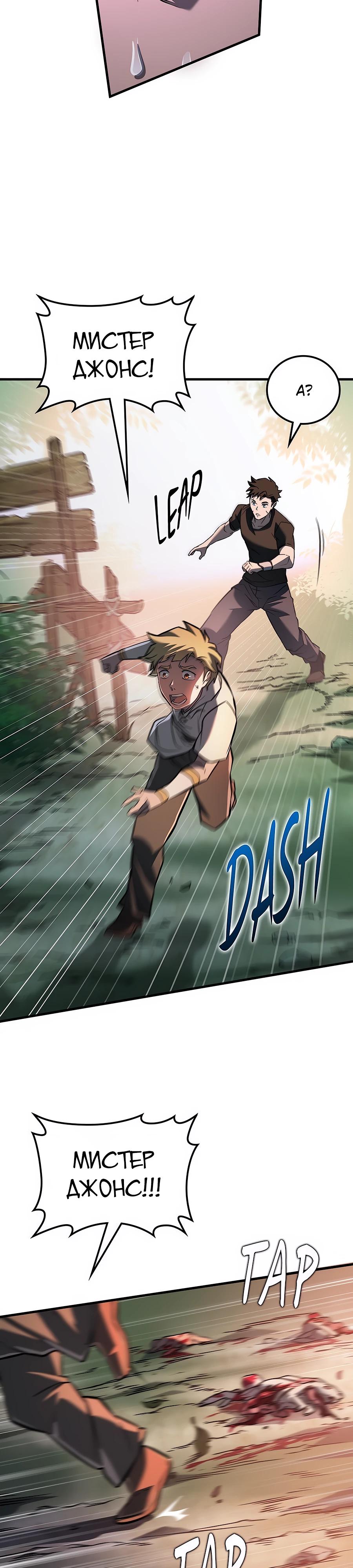 Манга Система вселенной - Глава 2 Страница 56