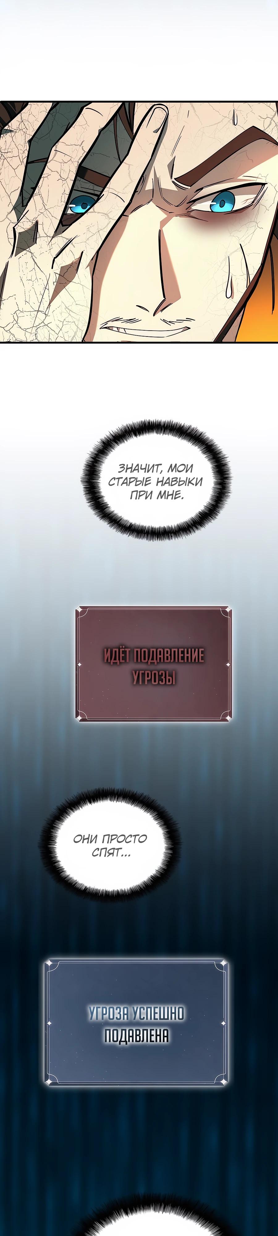 Манга Система вселенной - Глава 2 Страница 42