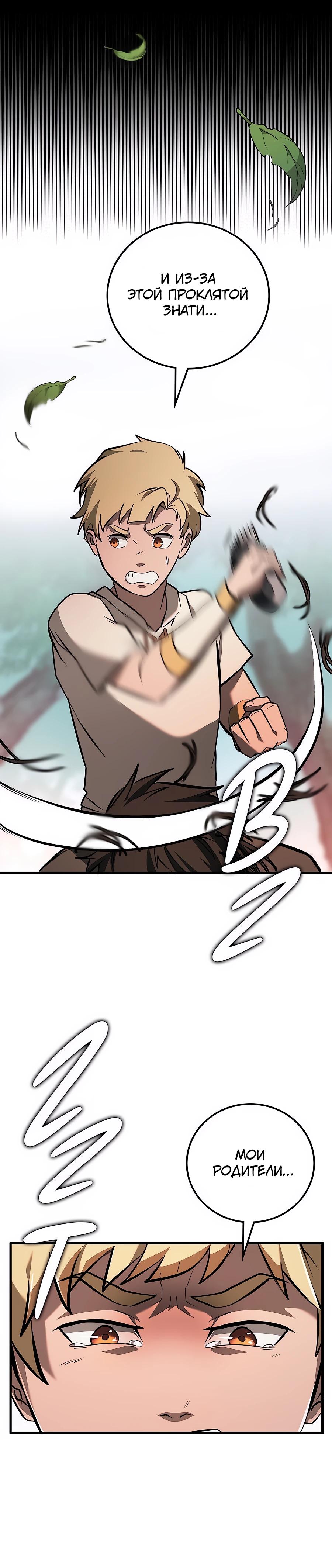 Манга Система вселенной - Глава 2 Страница 50