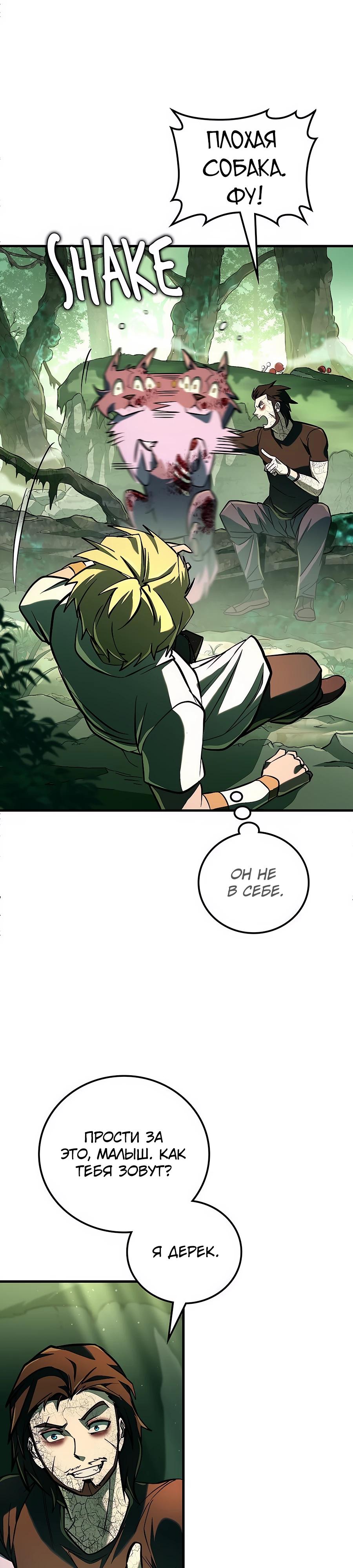 Манга Система вселенной - Глава 2 Страница 25