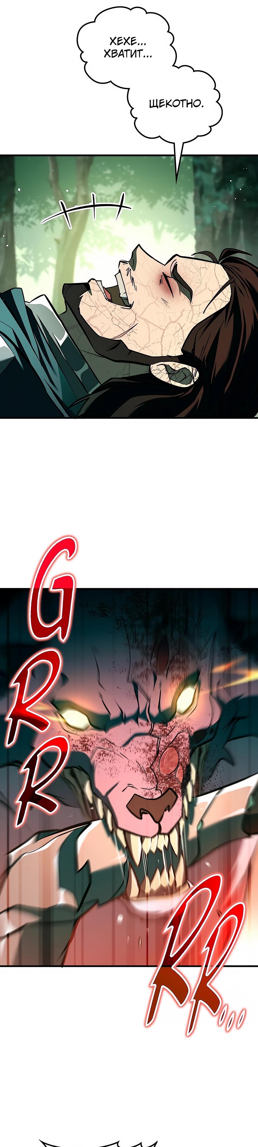 Манга Система вселенной - Глава 2 Страница 8