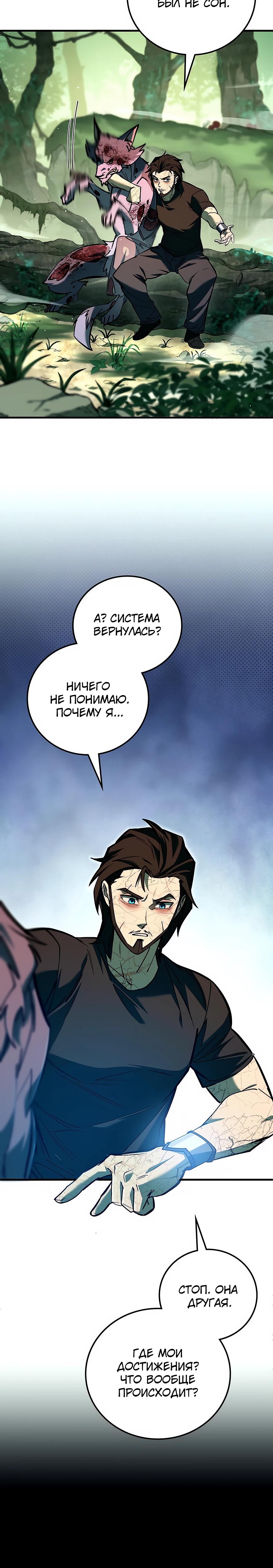 Манга Система вселенной - Глава 2 Страница 14