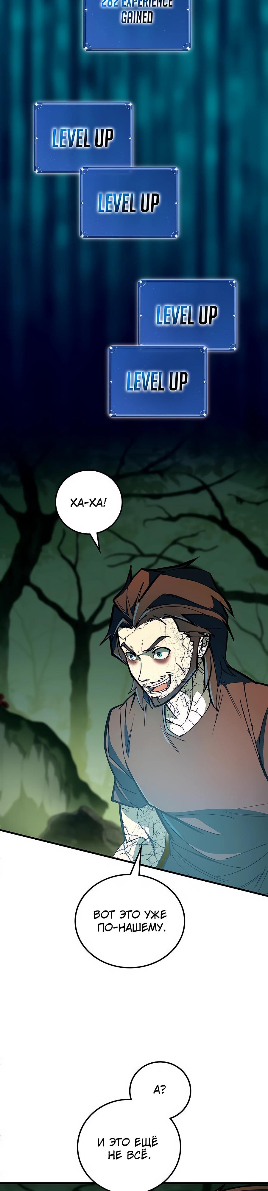 Манга Система вселенной - Глава 2 Страница 32