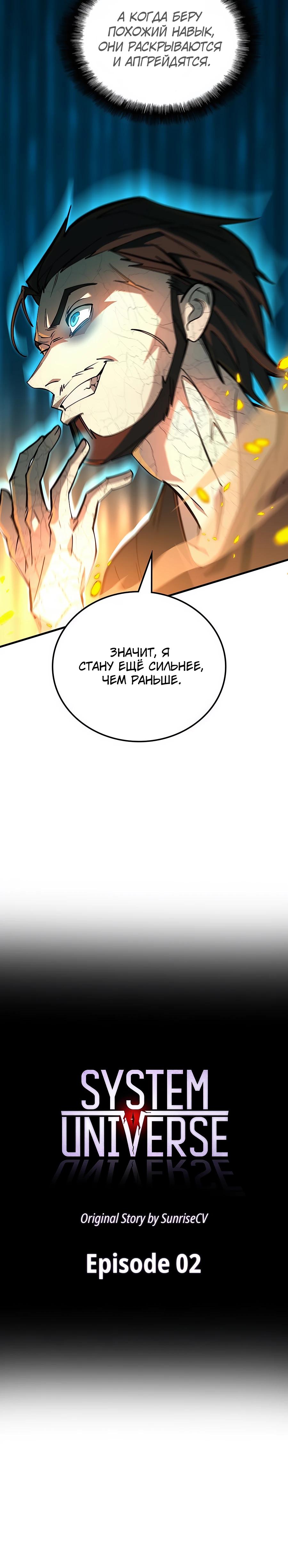 Манга Система вселенной - Глава 2 Страница 43