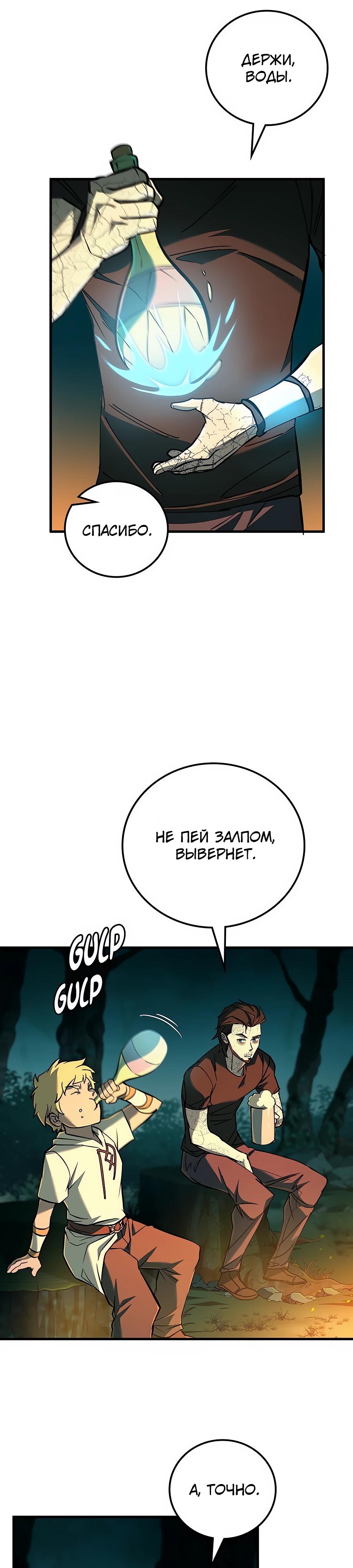 Манга Система вселенной - Глава 2 Страница 37