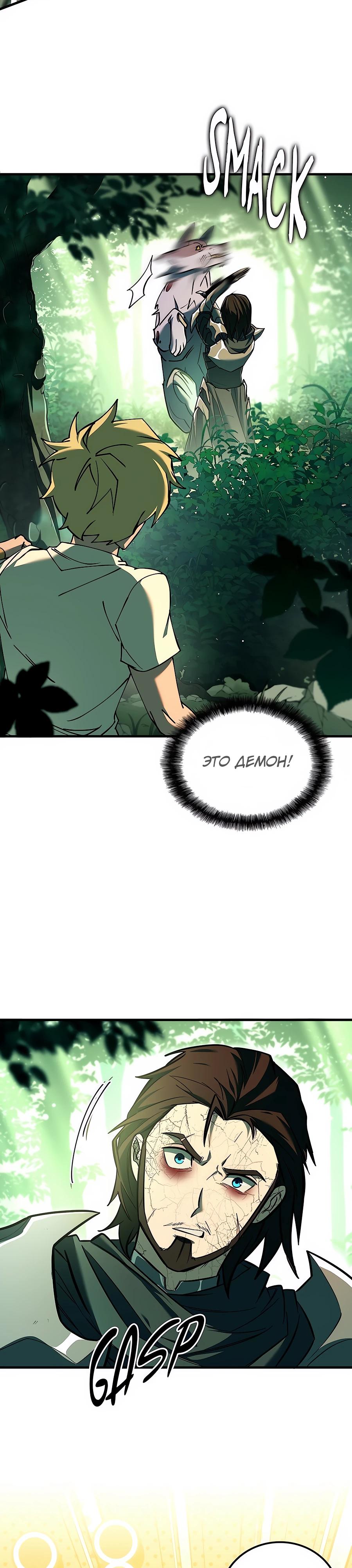 Манга Система вселенной - Глава 2 Страница 10