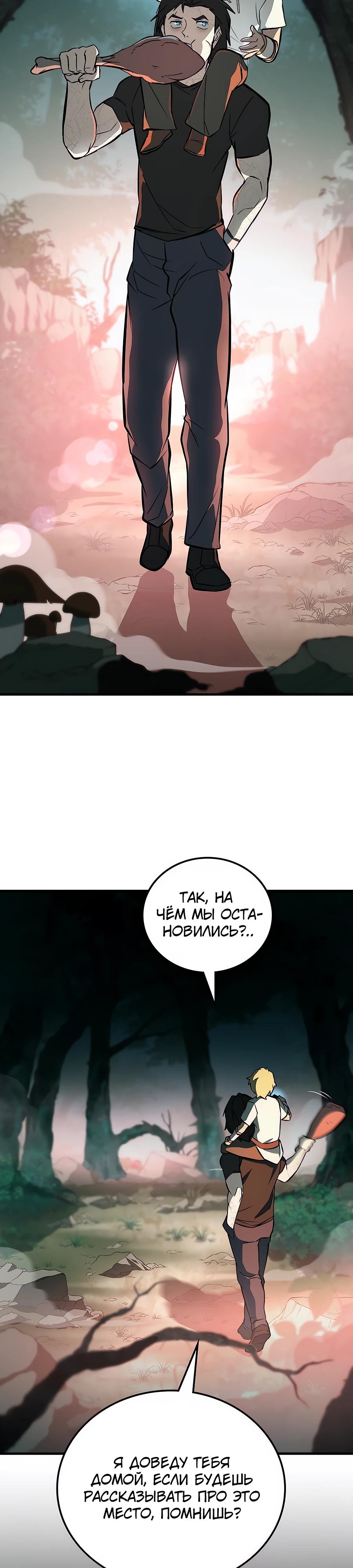 Манга Система вселенной - Глава 2 Страница 45