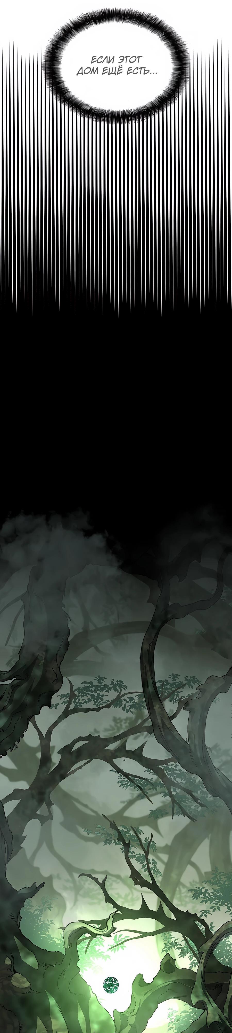 Манга Система вселенной - Глава 2 Страница 65