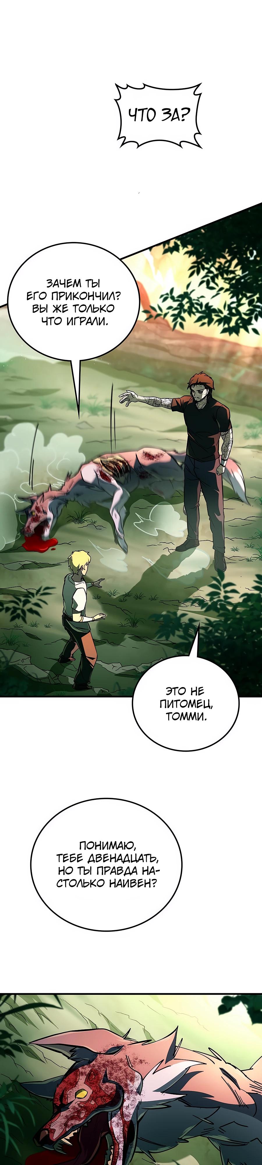 Манга Система вселенной - Глава 2 Страница 30