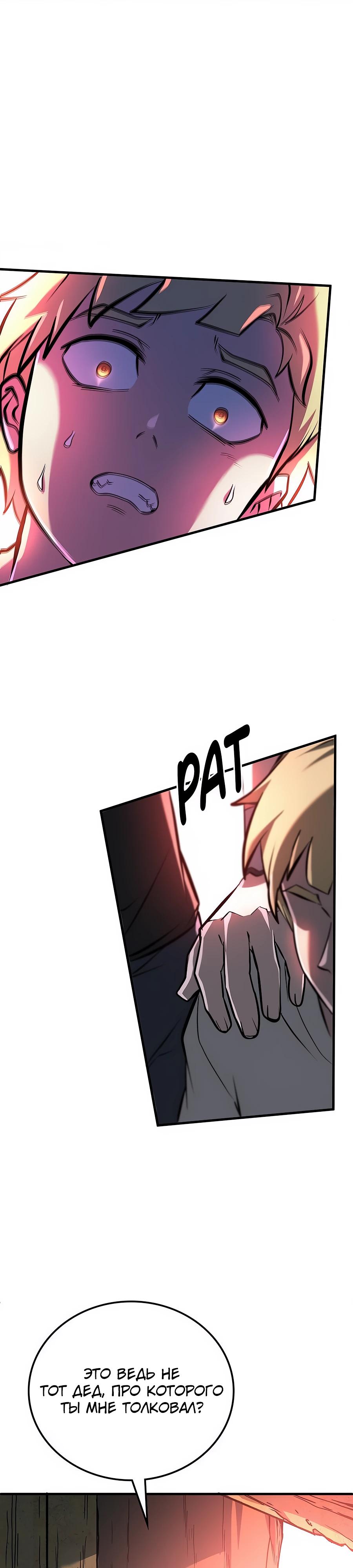 Манга Система вселенной - Глава 2 Страница 59