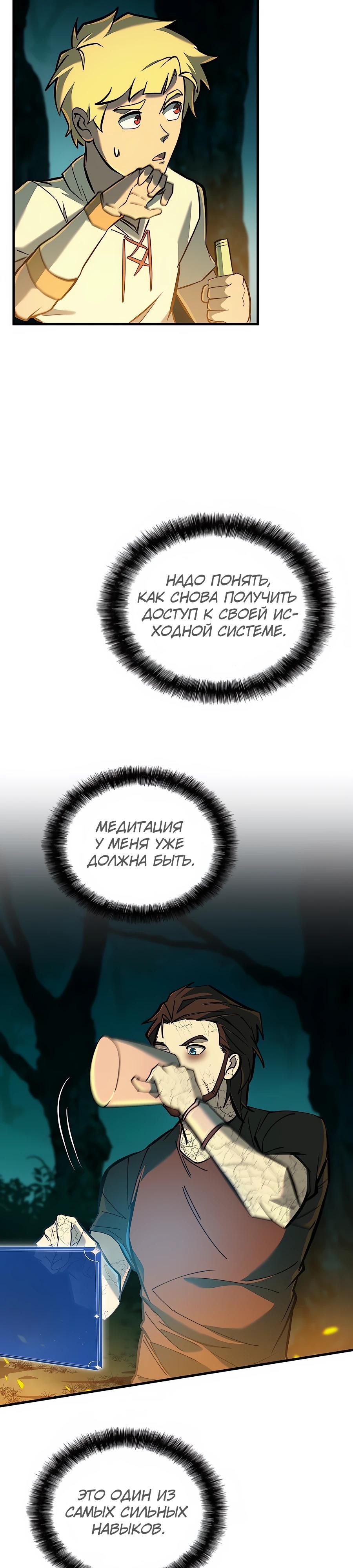 Манга Система вселенной - Глава 2 Страница 38