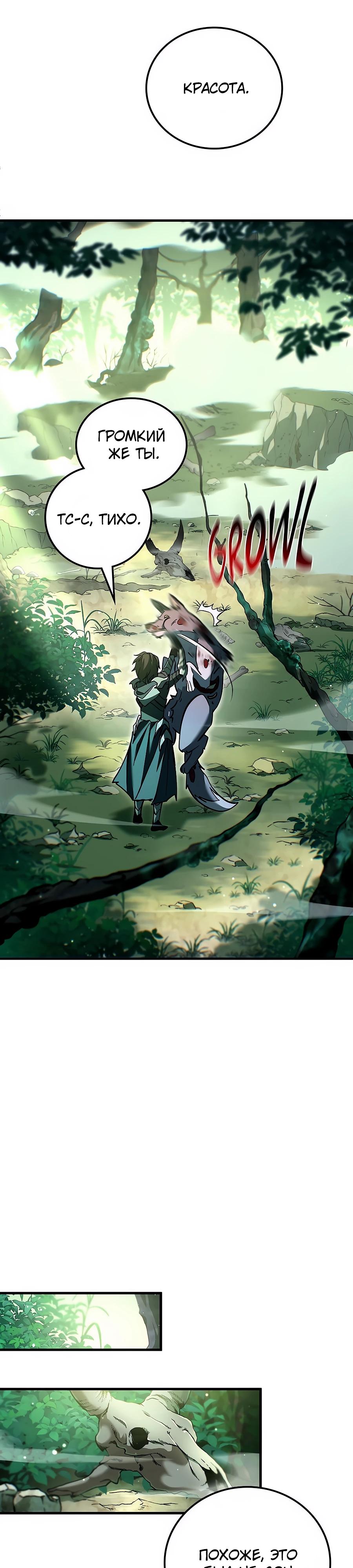 Манга Система вселенной - Глава 2 Страница 13