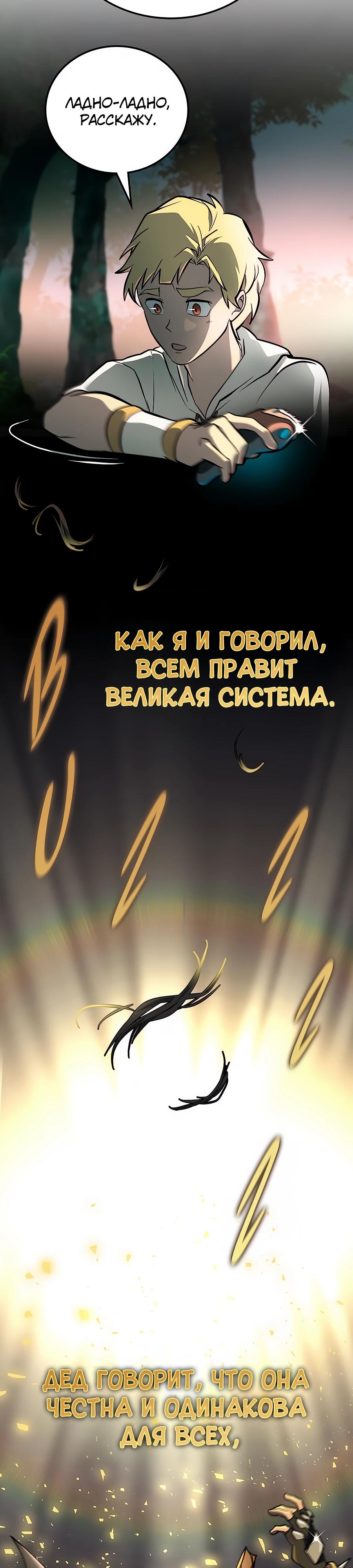 Манга Система вселенной - Глава 2 Страница 46