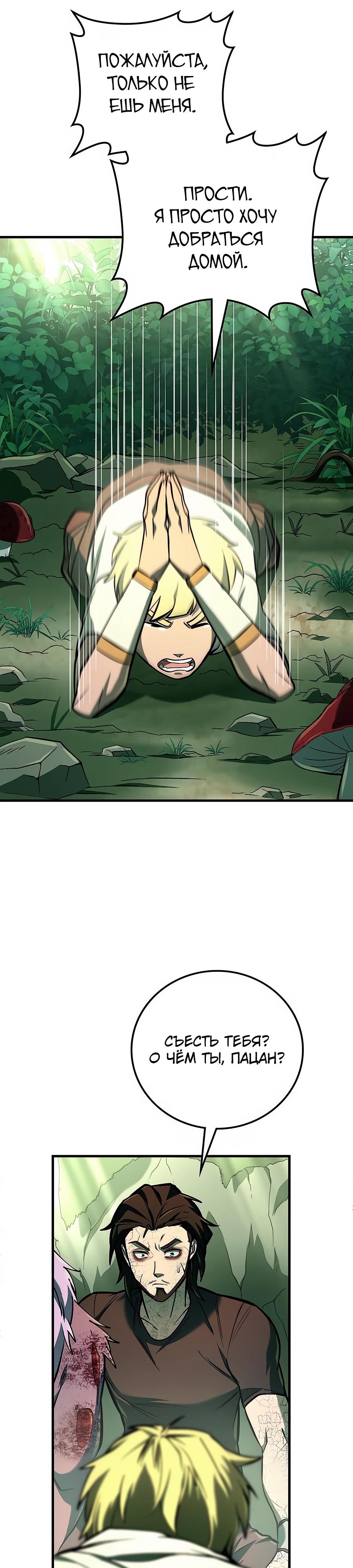 Манга Система вселенной - Глава 2 Страница 22