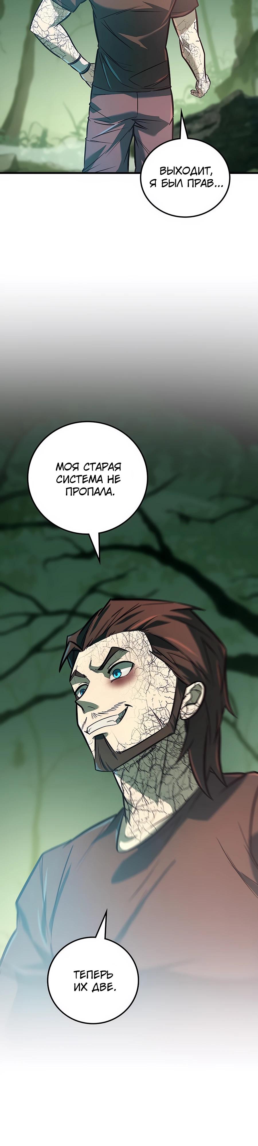 Манга Система вселенной - Глава 2 Страница 34