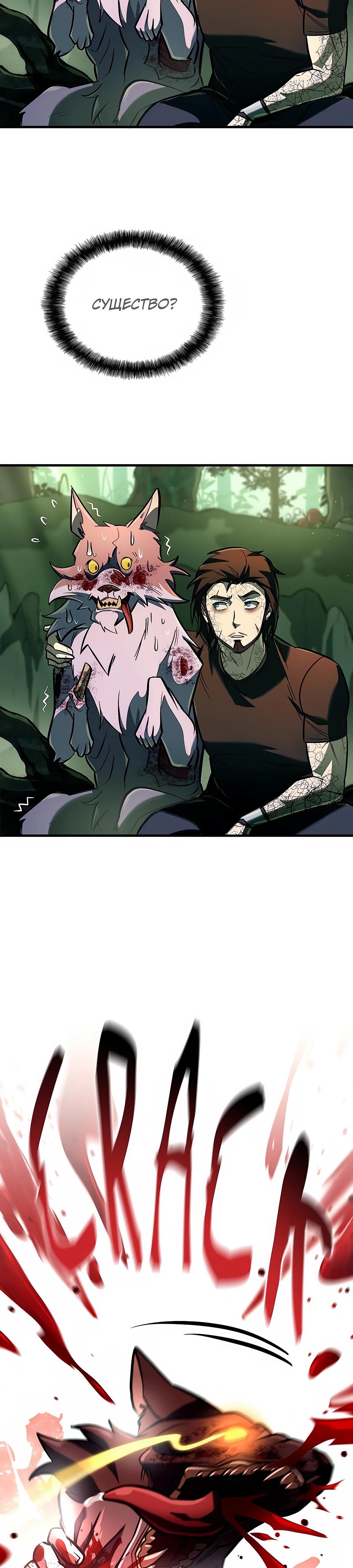 Манга Система вселенной - Глава 2 Страница 28