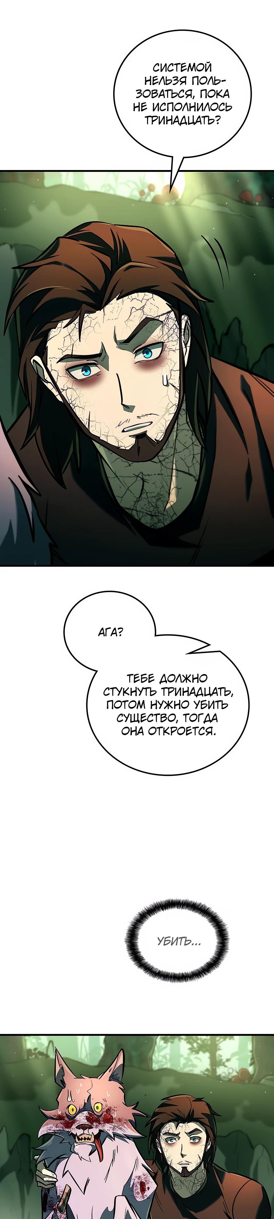 Манга Система вселенной - Глава 2 Страница 27
