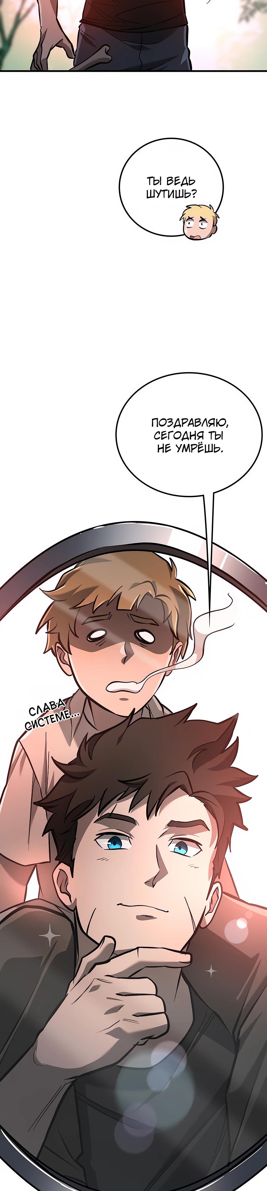 Манга Система вселенной - Глава 2 Страница 52