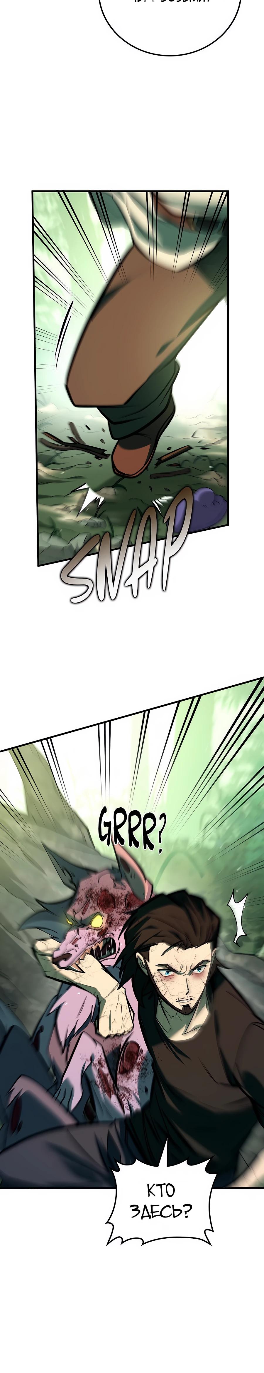 Манга Система вселенной - Глава 2 Страница 21