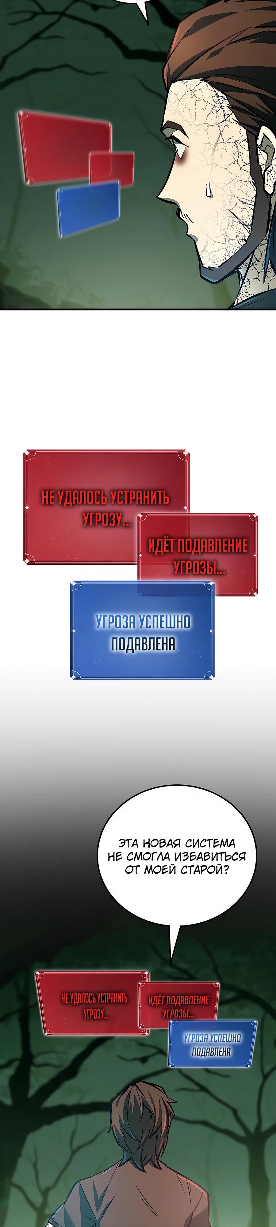 Манга Система вселенной - Глава 2 Страница 33