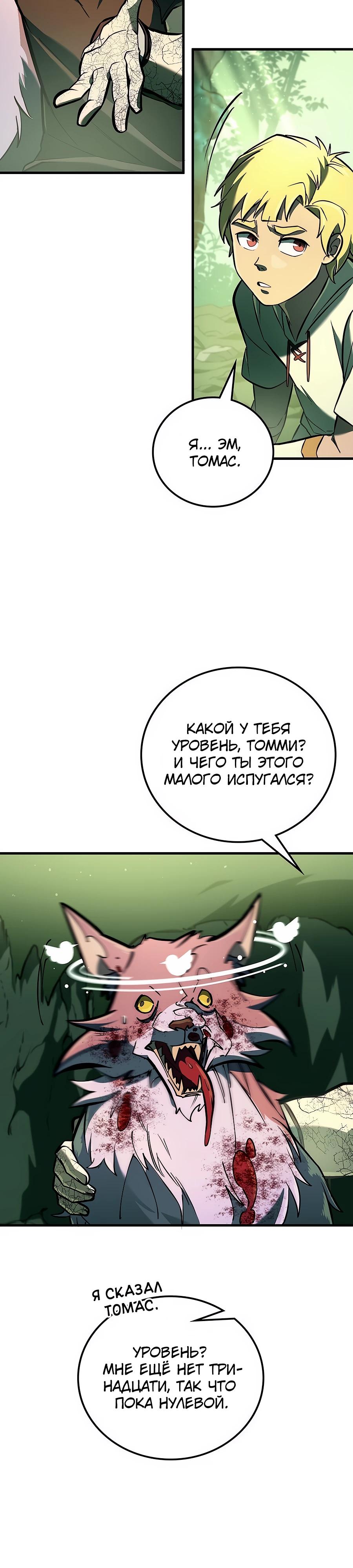 Манга Система вселенной - Глава 2 Страница 26