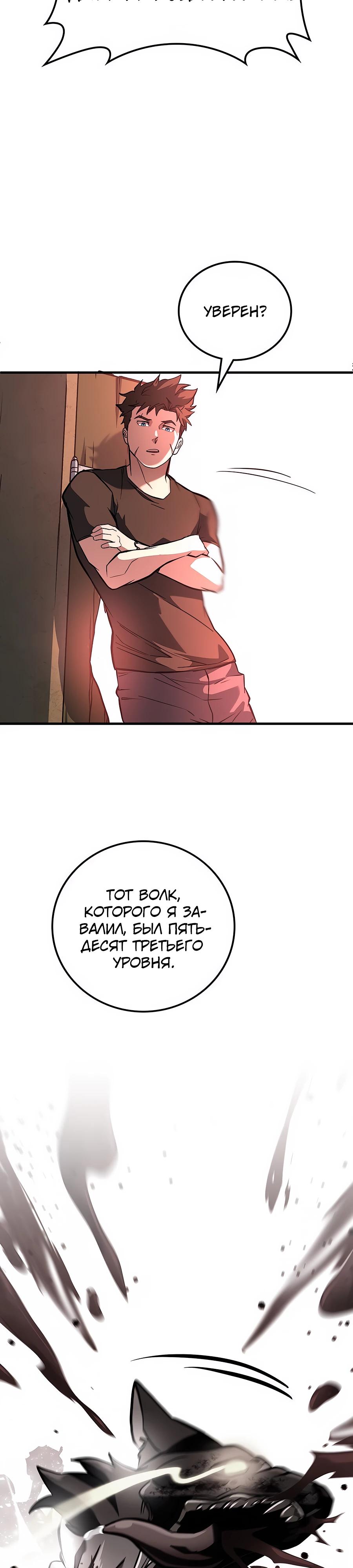 Манга Система вселенной - Глава 2 Страница 62