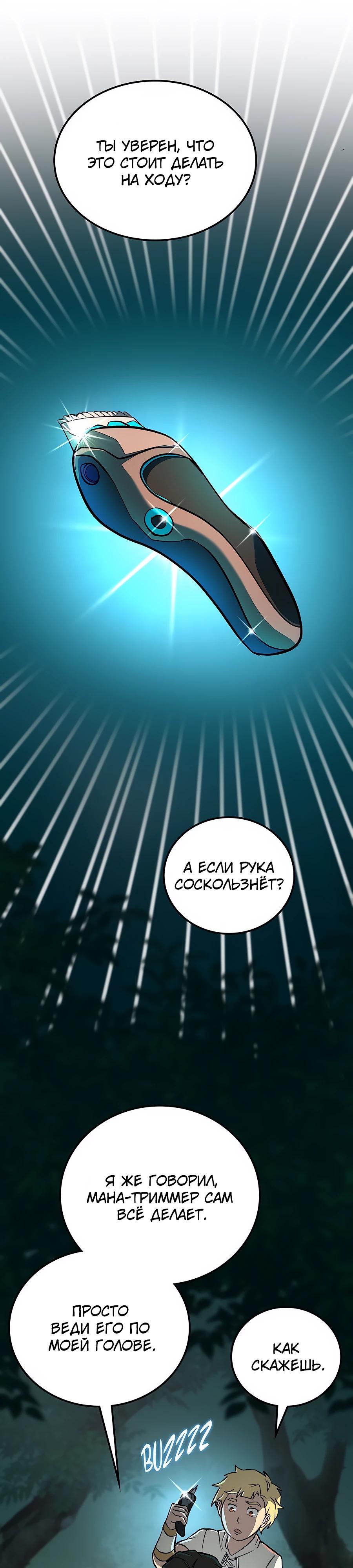 Манга Система вселенной - Глава 2 Страница 44