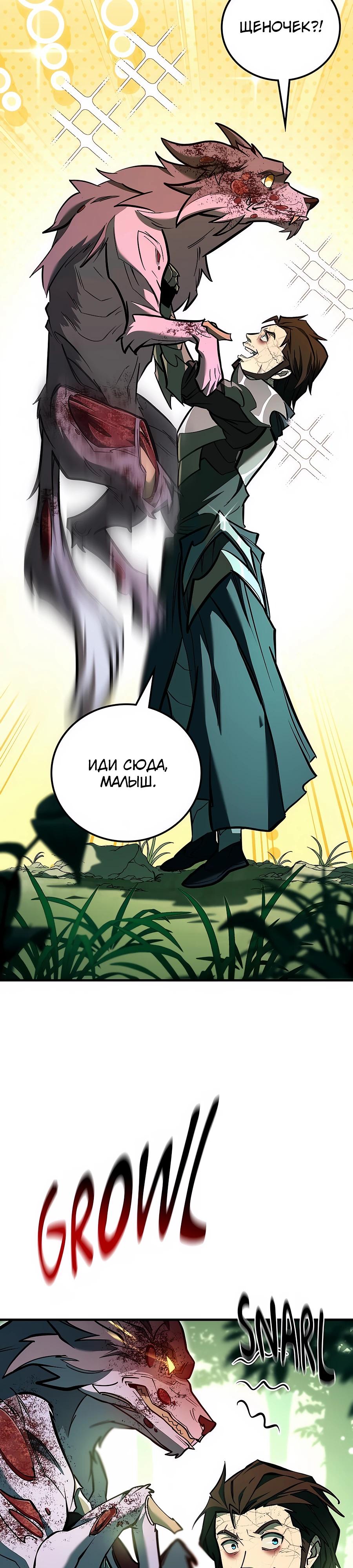 Манга Система вселенной - Глава 2 Страница 11