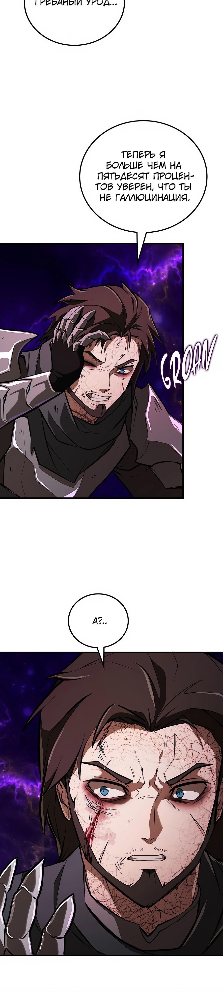 Манга Система вселенной - Глава 1 Страница 61