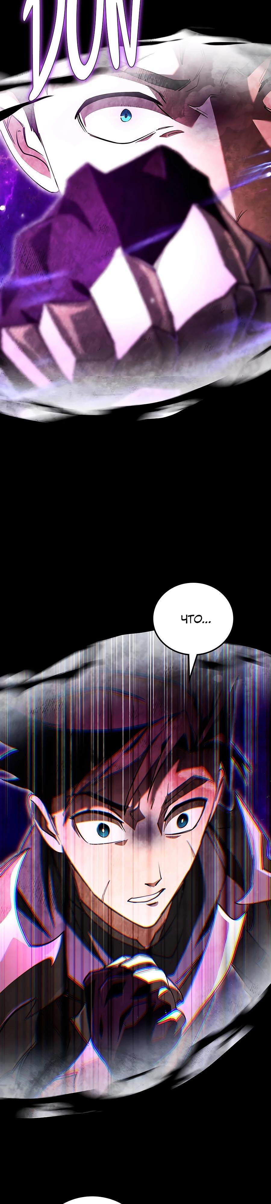 Манга Система вселенной - Глава 1 Страница 24