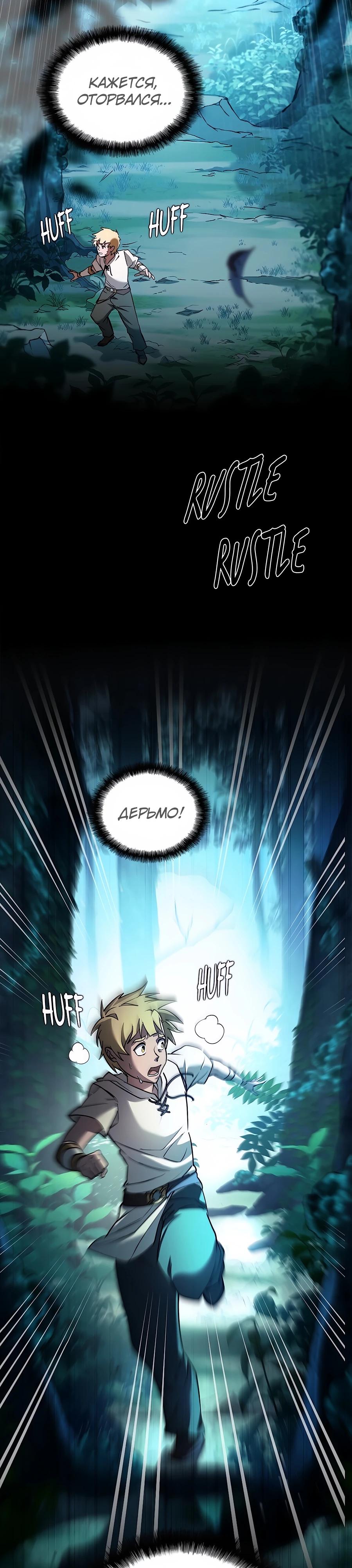 Манга Система вселенной - Глава 1 Страница 80