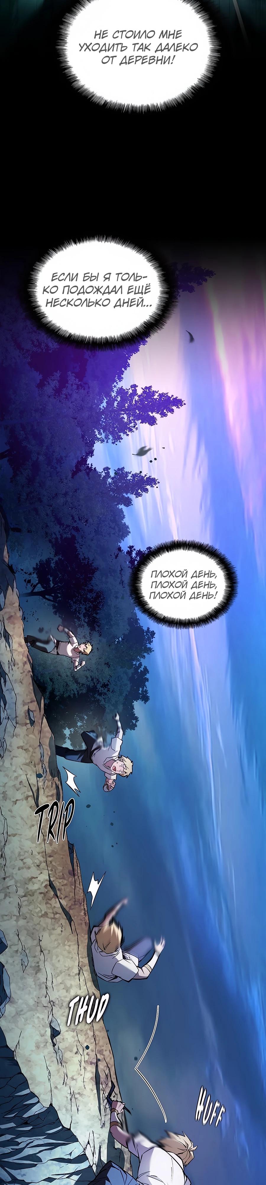 Манга Система вселенной - Глава 1 Страница 81