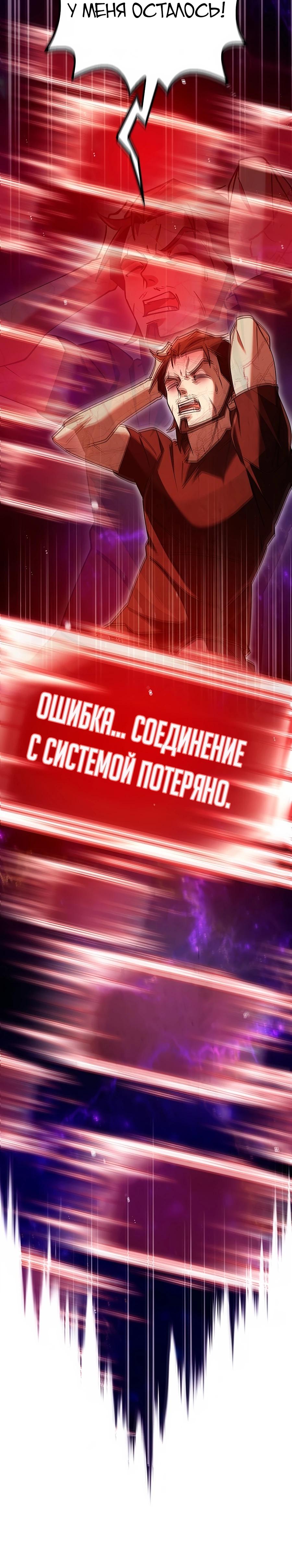 Манга Система вселенной - Глава 1 Страница 36