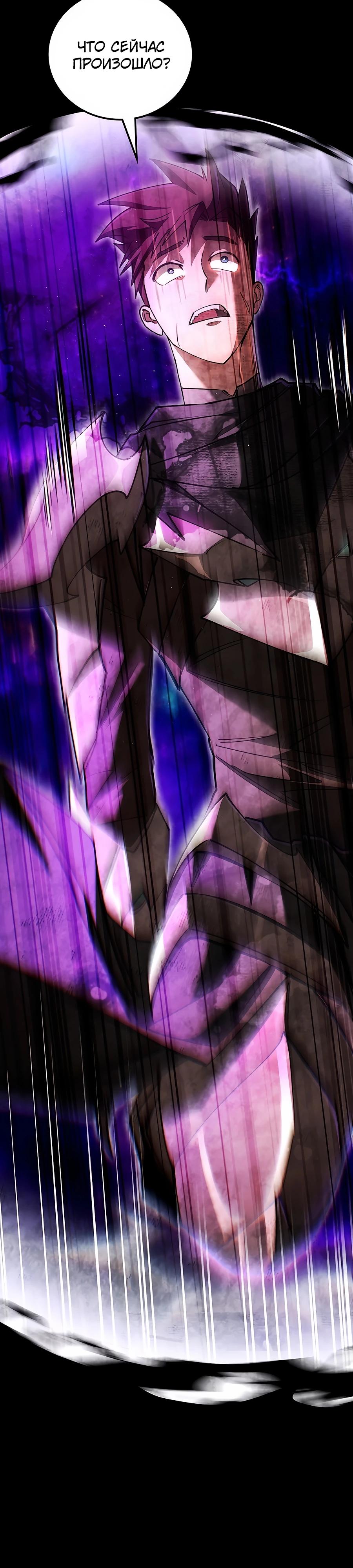 Манга Система вселенной - Глава 1 Страница 25