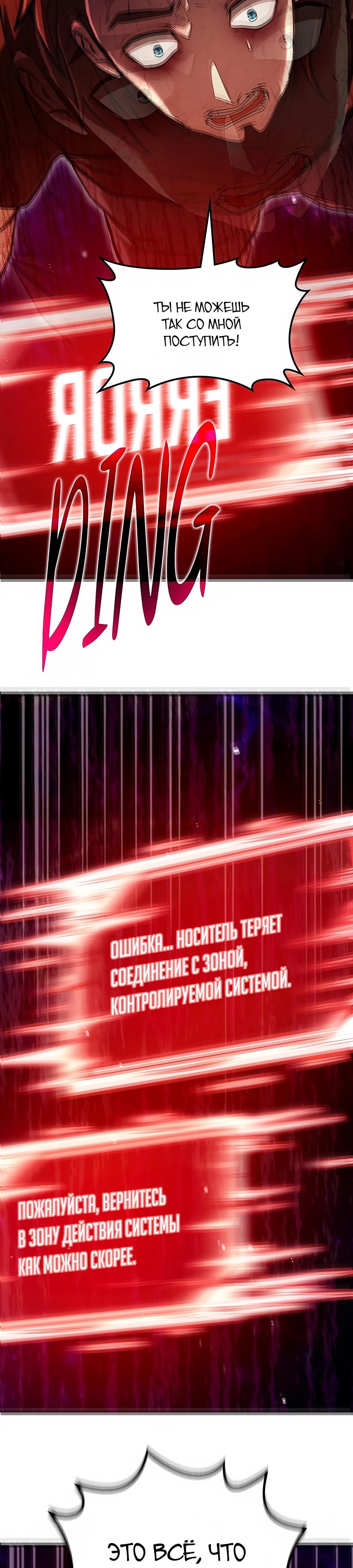 Манга Система вселенной - Глава 1 Страница 35