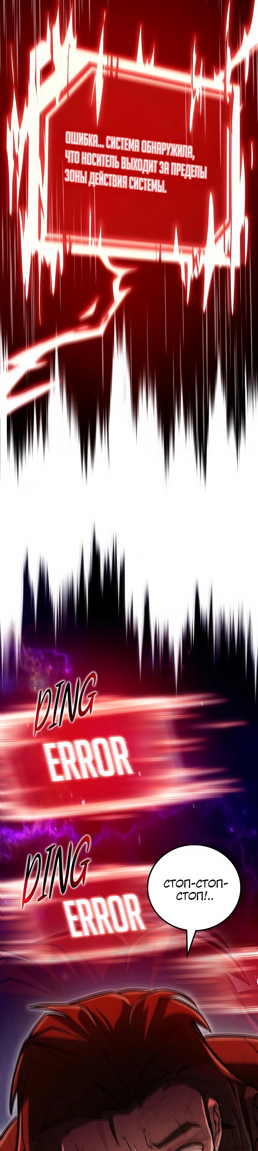 Манга Система вселенной - Глава 1 Страница 34