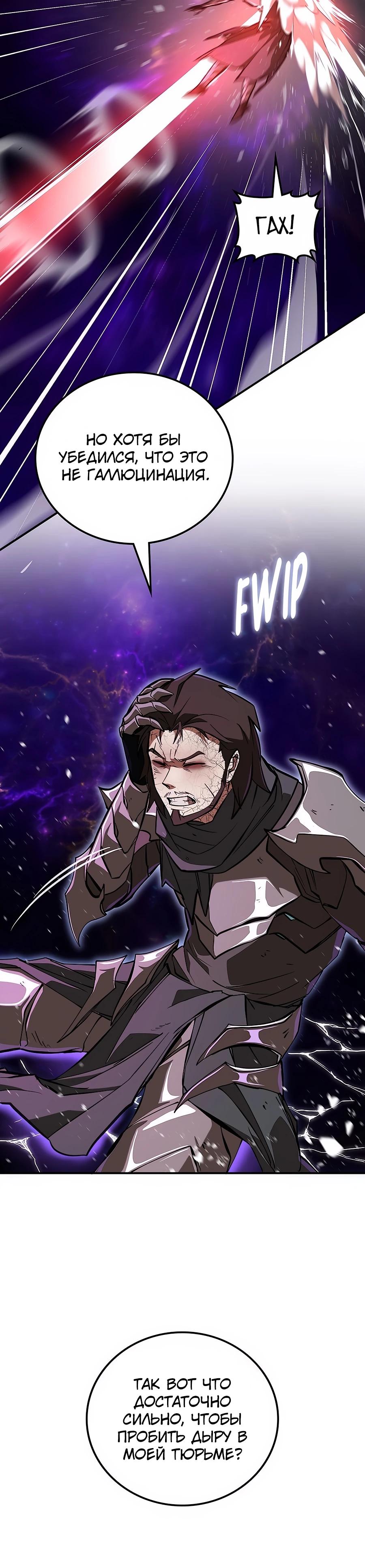 Манга Система вселенной - Глава 1 Страница 50