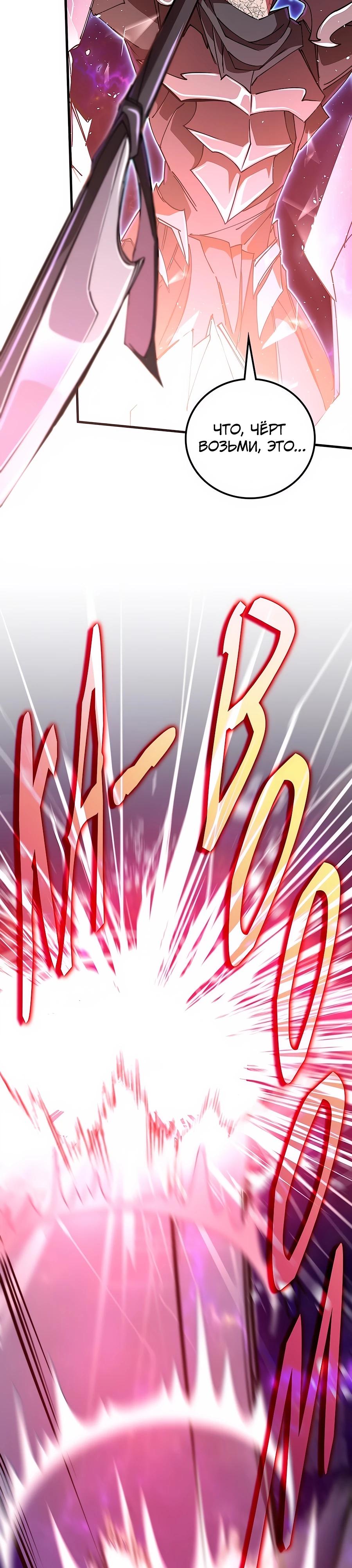 Манга Система вселенной - Глава 1 Страница 48